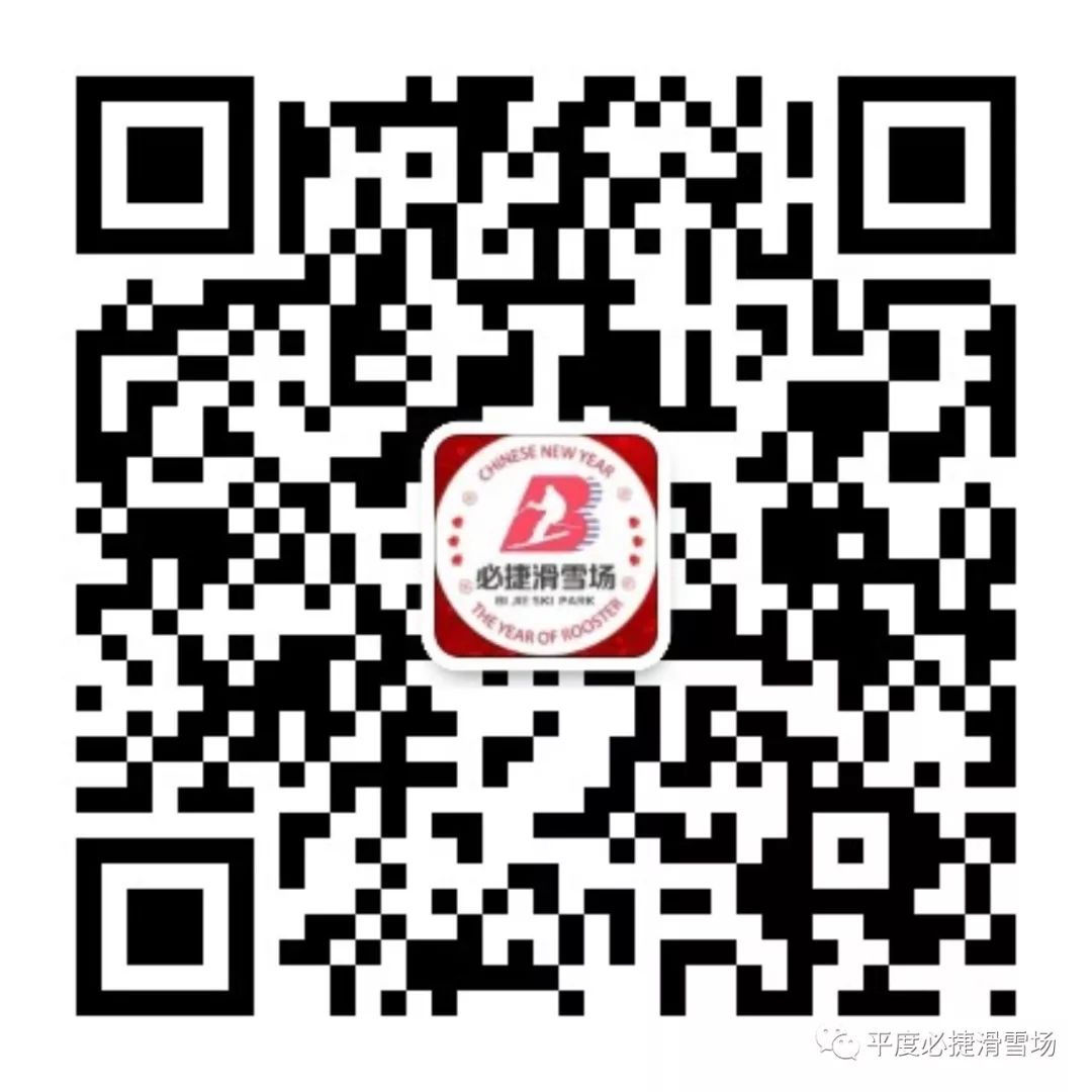 平度雪场二维码.jpg